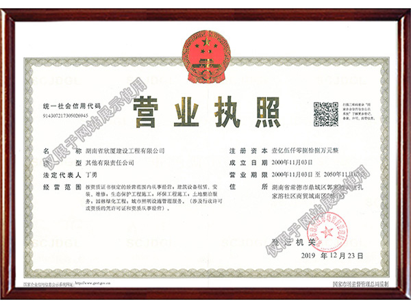 營(yíng)業(yè)執照
